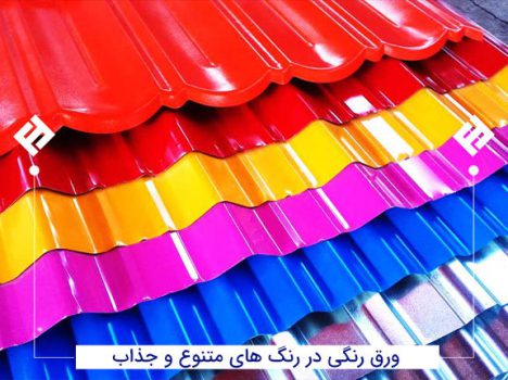 ورق رنگی قیمت ورق رنگی آهن سیگنال